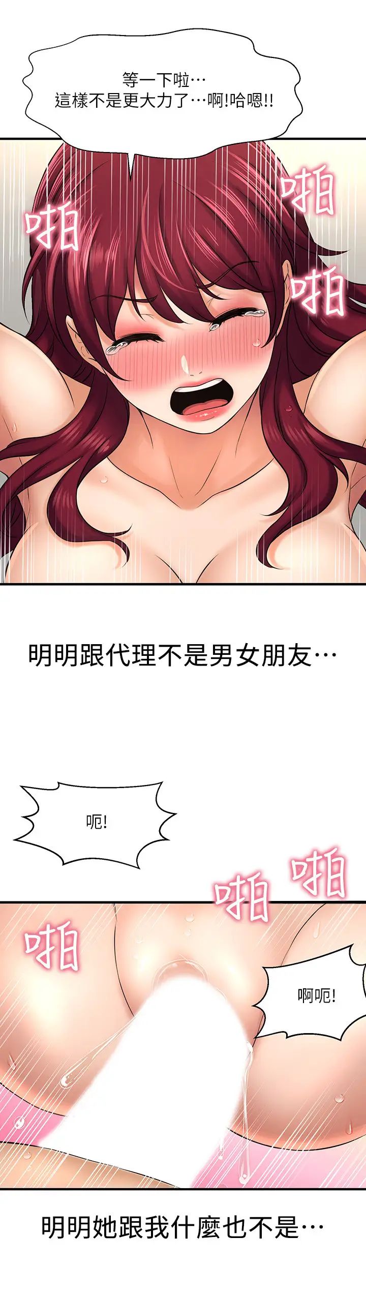 是誰偷上他的?第21話-對我溫柔點