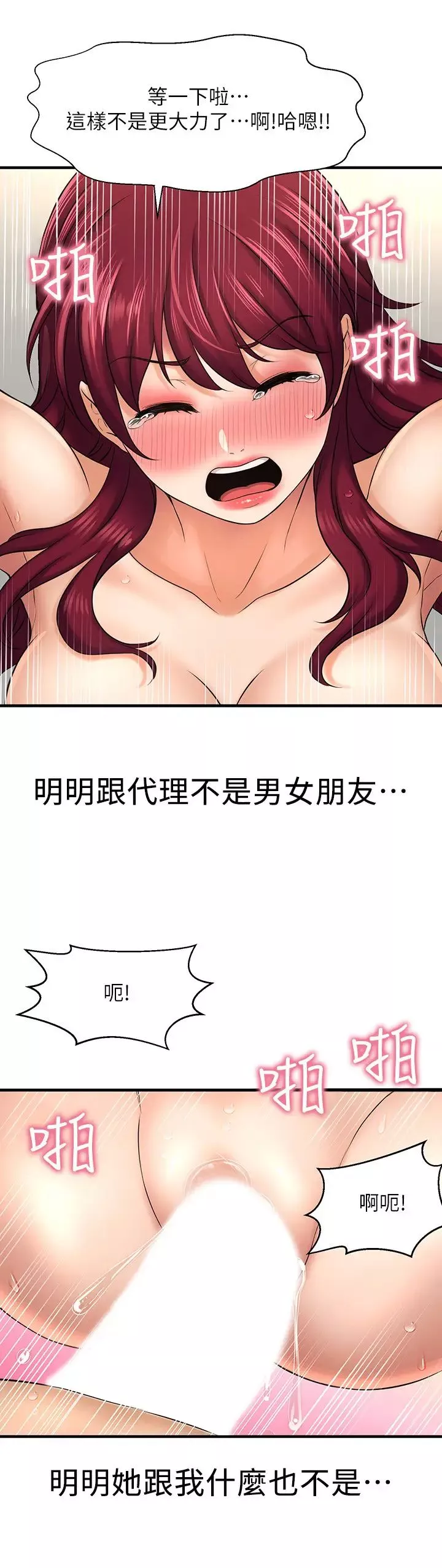 是誰偷上他的?第21話-對我溫柔點