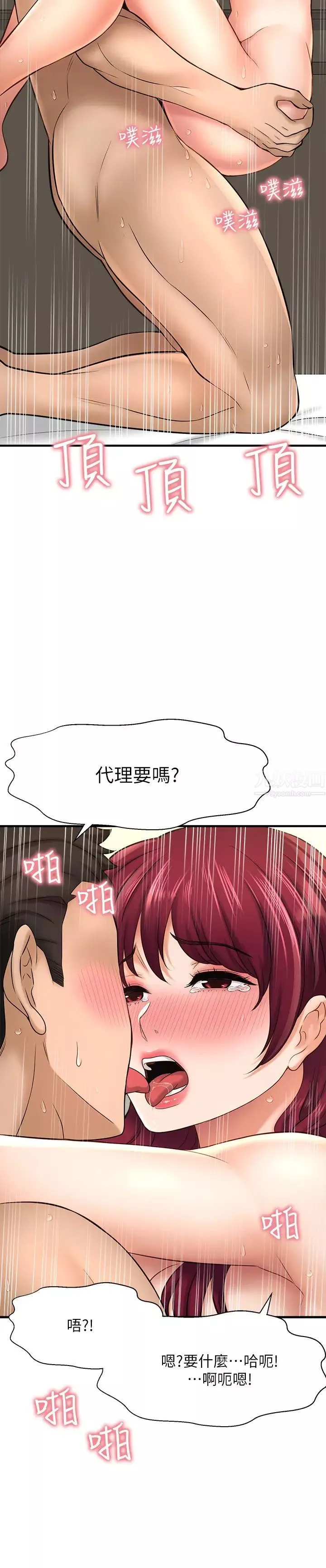 是誰偷上他的?第21話-對我溫柔點