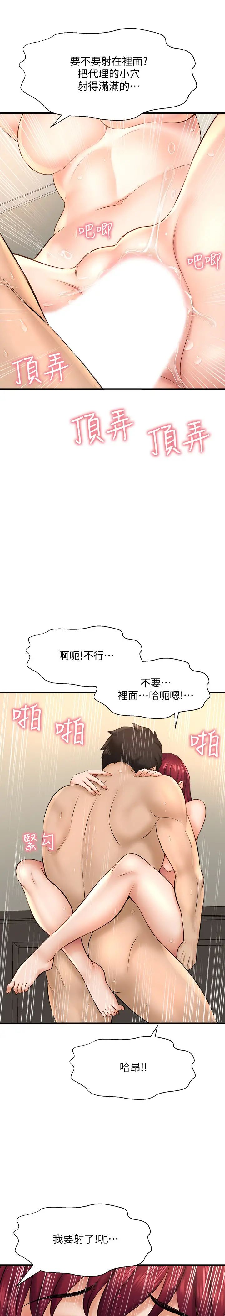 是誰偷上他的?第21話-對我溫柔點