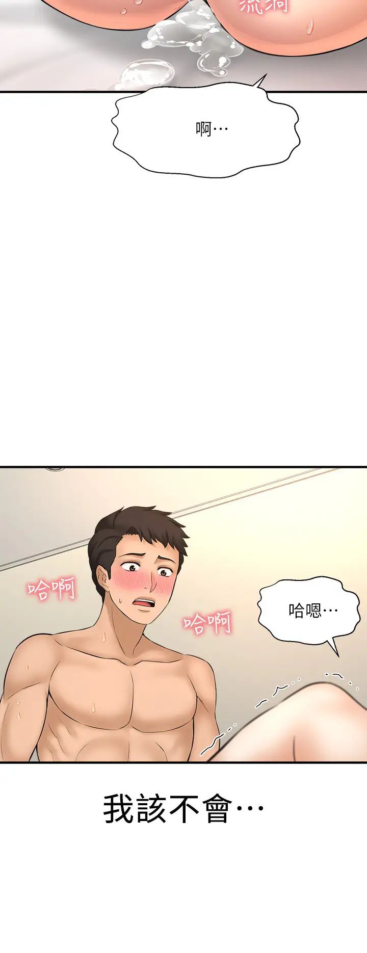 是谁偷上他的?第21话-对我温柔点