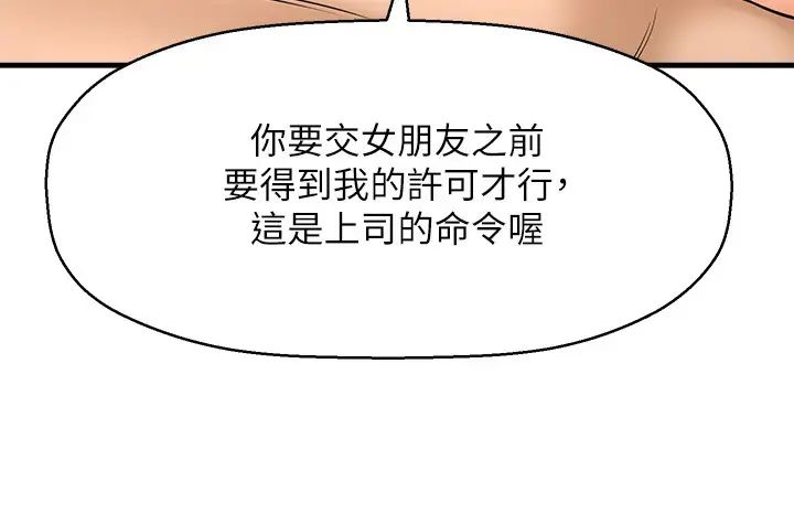 是谁偷上他的?第21话-对我温柔点