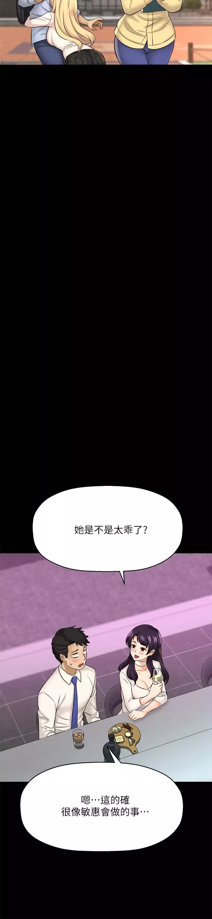 是誰偷上他的?第22話-你還沒收到生日禮物吧?