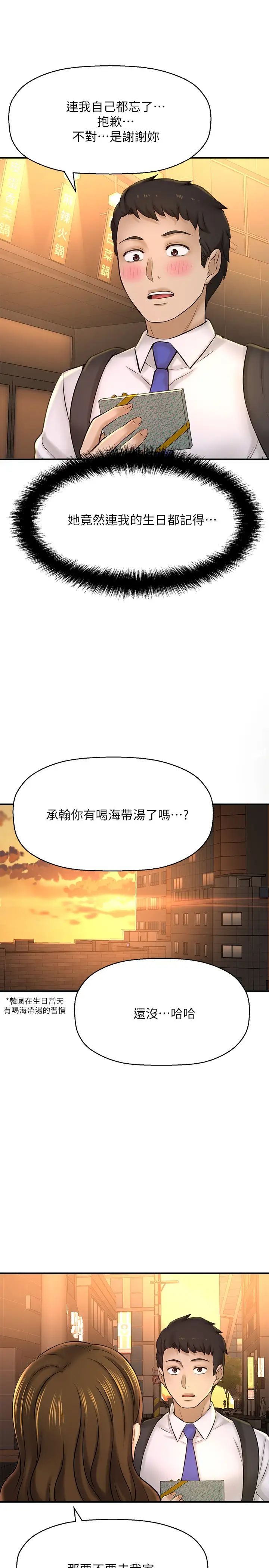是谁偷上他的?第22话-你还没收到生日礼物吧?