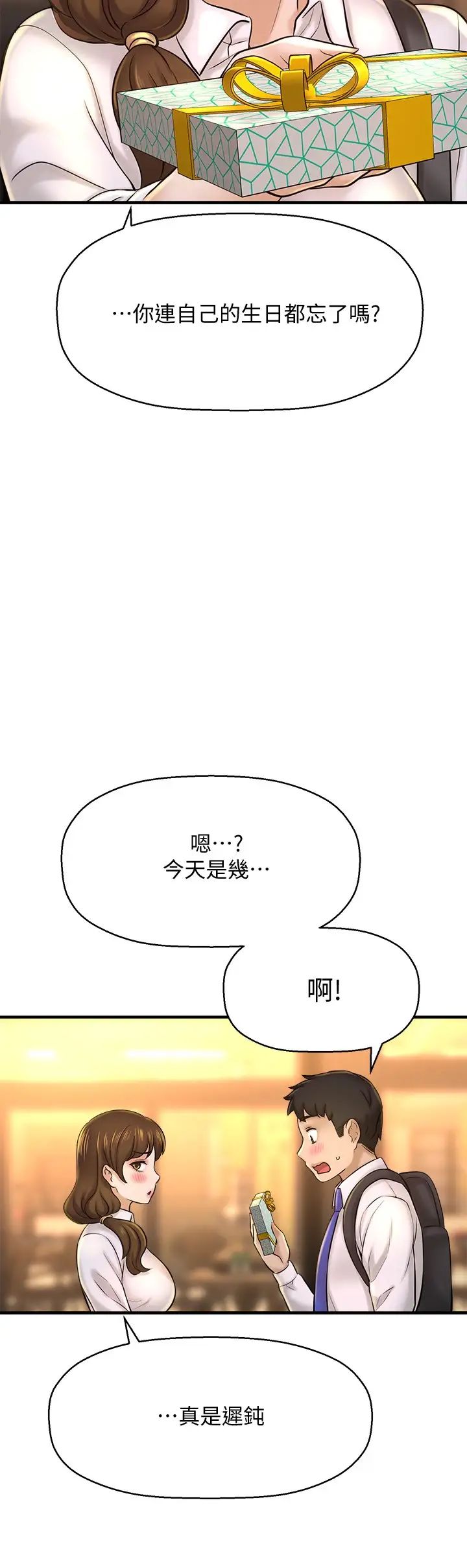 是谁偷上他的?第23话-在上面好舒服…!