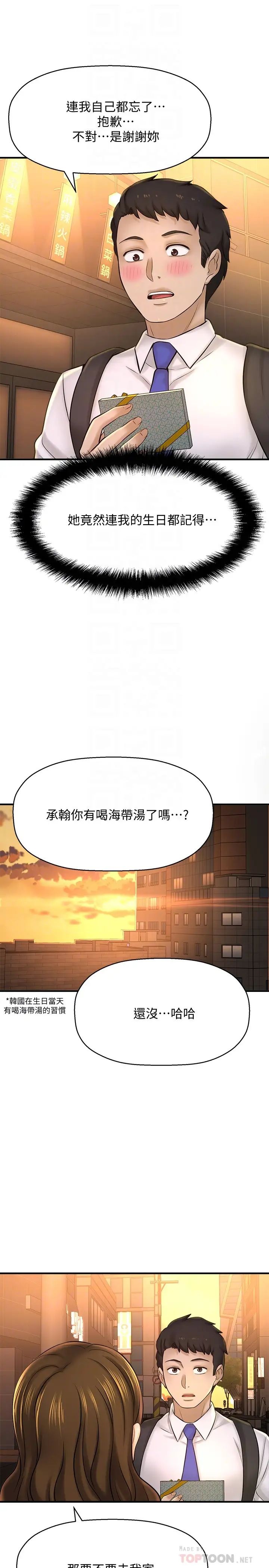 是谁偷上他的?第23话-在上面好舒服…!