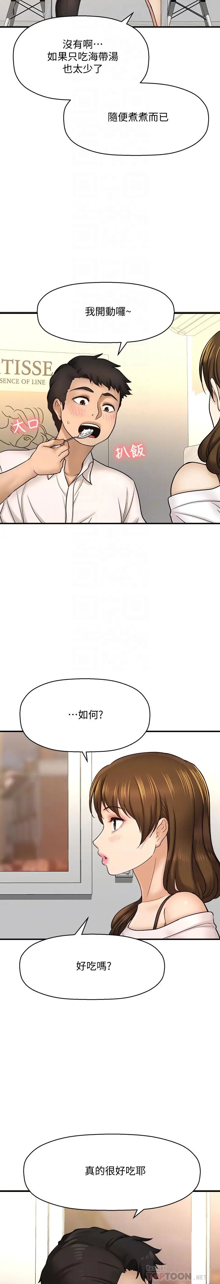 是誰偷上他的?第23話-在上面好舒服…!