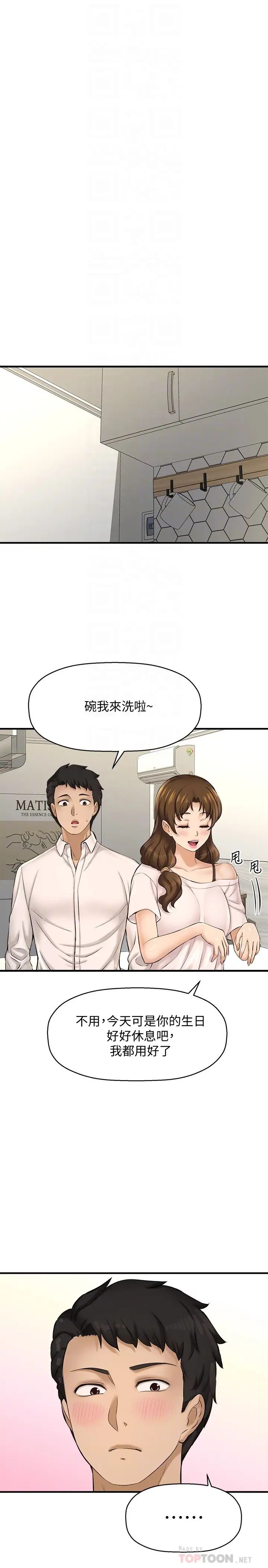 是谁偷上他的?第23话-在上面好舒服…!