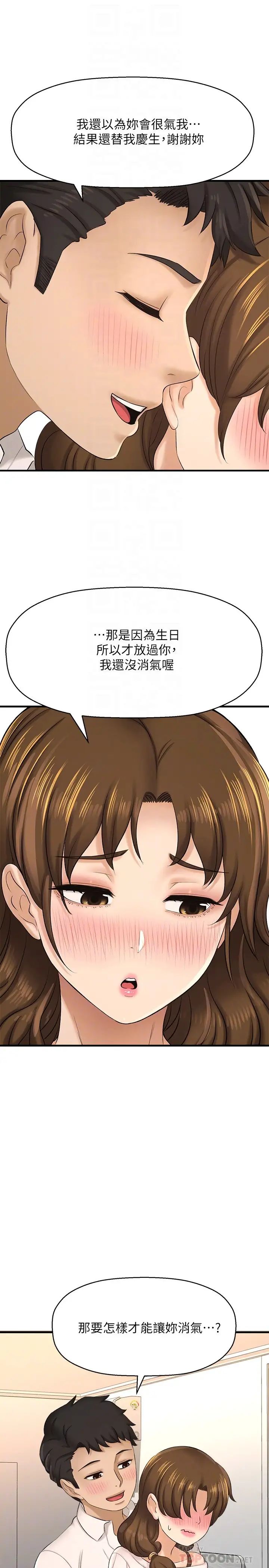 是誰偷上他的?第23話-在上面好舒服…!