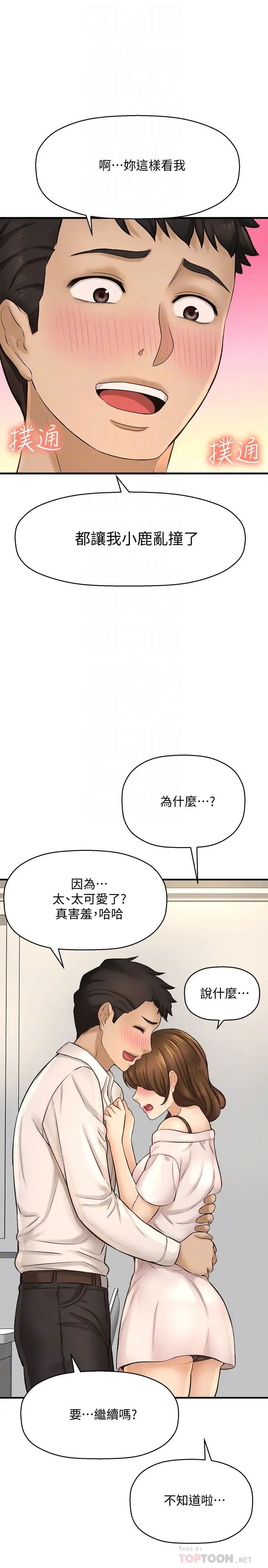是誰偷上他的?第23話-在上面好舒服…!