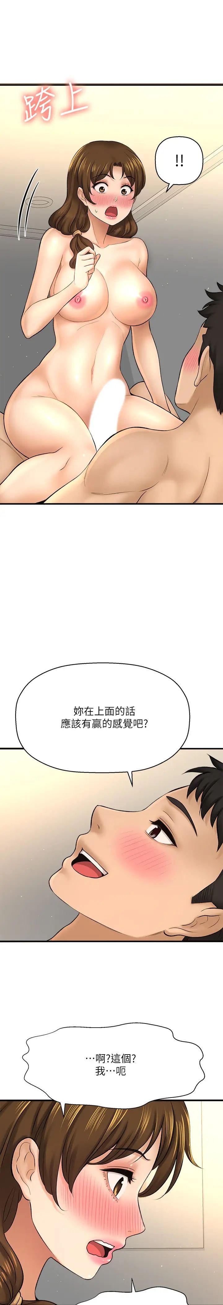 是谁偷上他的?第23话-在上面好舒服…!