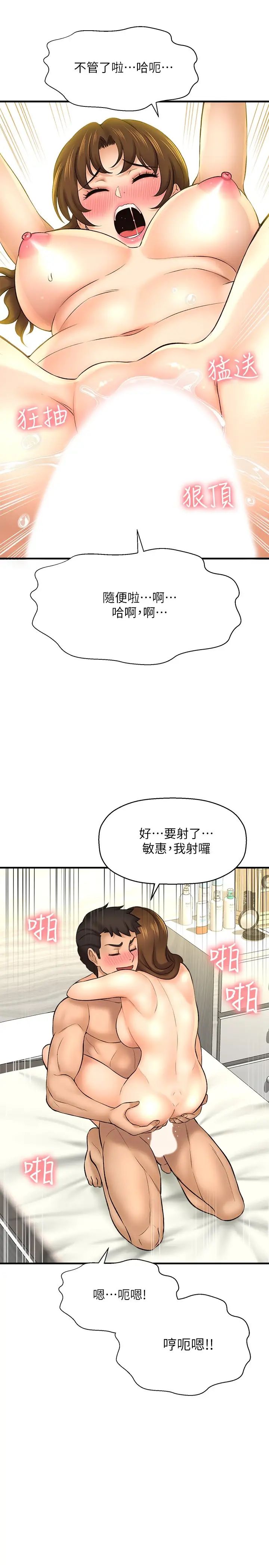 是誰偷上他的?第23話-在上面好舒服…!