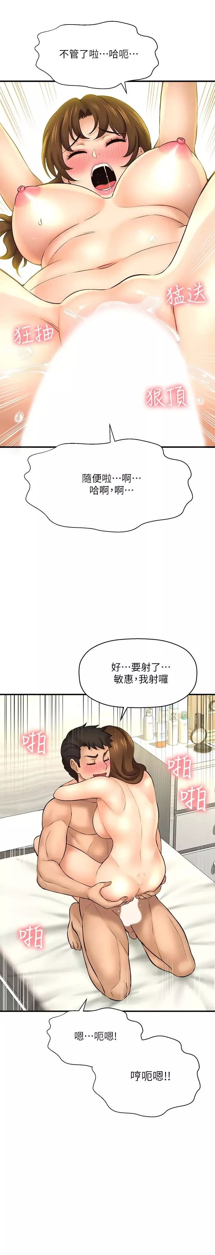 是誰偷上他的?第23話-在上面好舒服…!