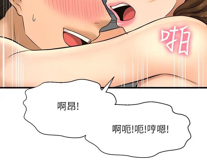 是誰偷上他的?第23話-在上面好舒服…!