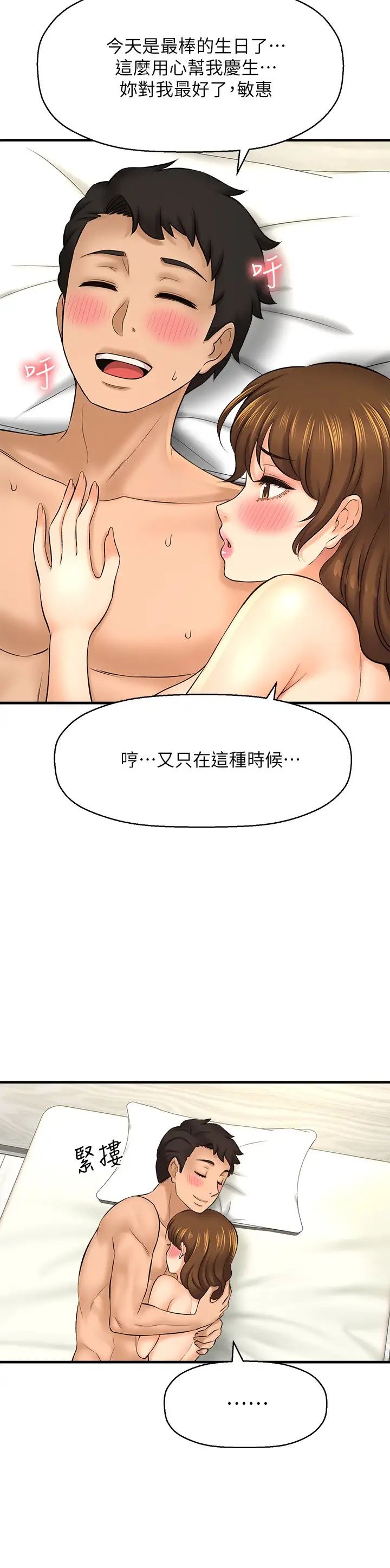 是谁偷上他的?第23话-在上面好舒服…!