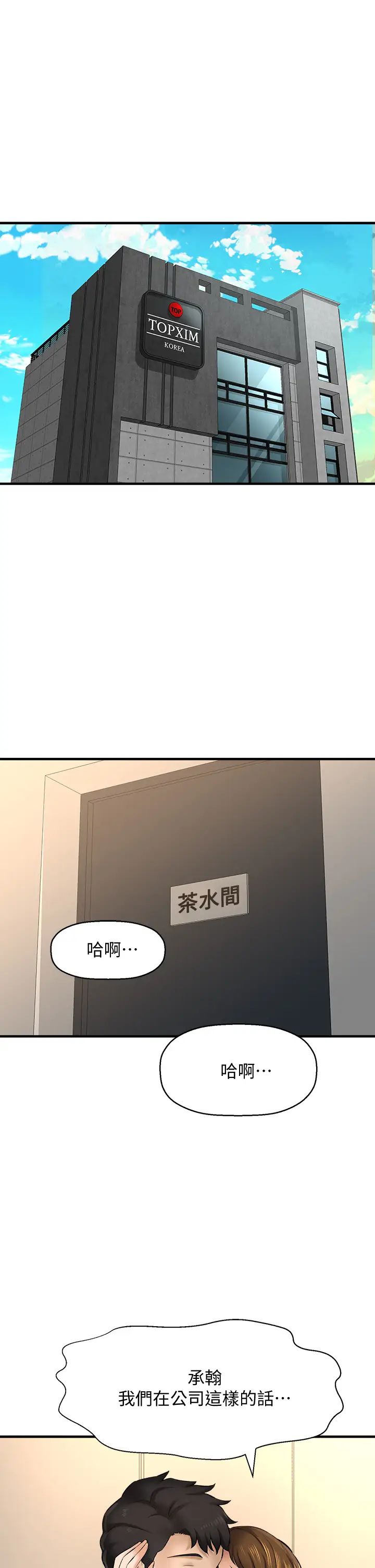 是谁偷上他的?第24话-让人冻未条的员工福利