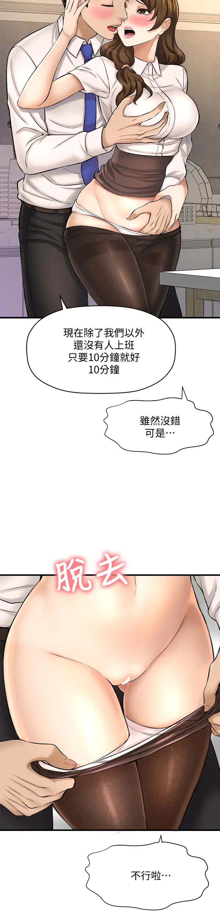 是谁偷上他的?第24话-让人冻未条的员工福利