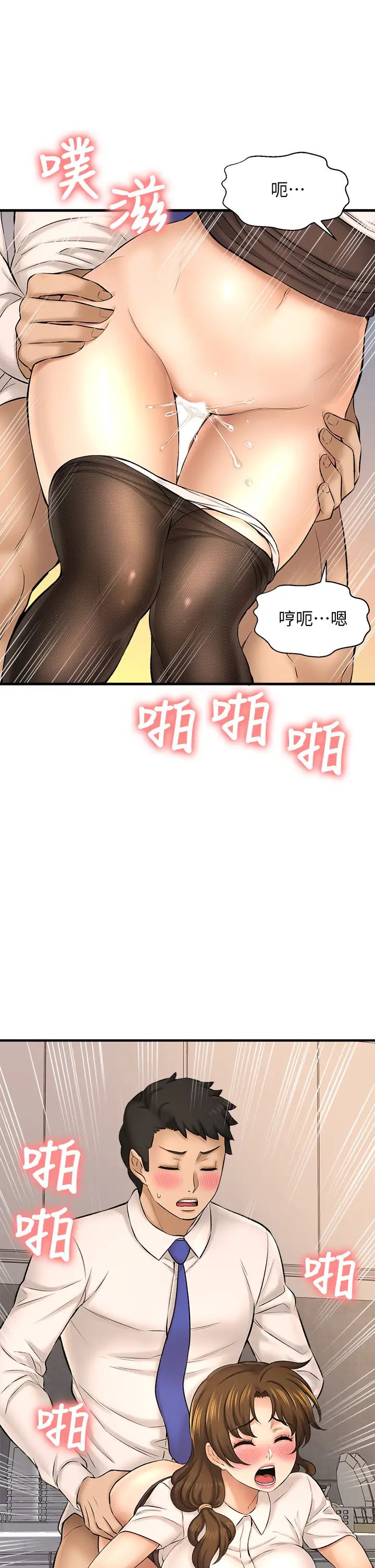 是谁偷上他的?第24话-让人冻未条的员工福利