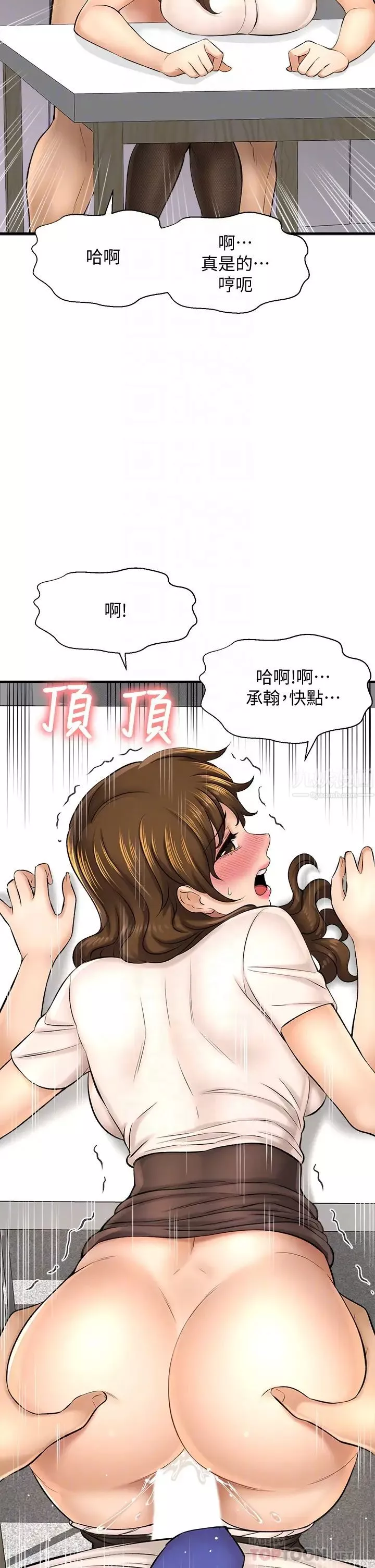 是誰偷上他的?第24話-讓人凍未條的員工福利