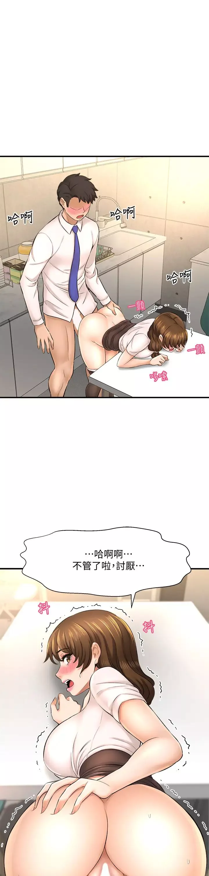 是誰偷上他的?第24話-讓人凍未條的員工福利