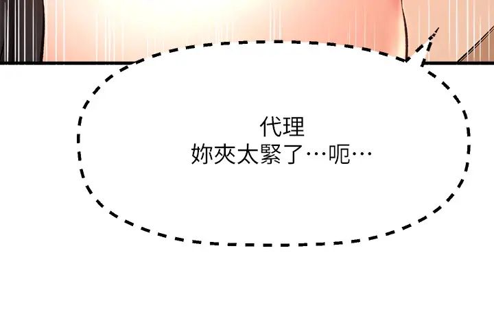 是谁偷上他的?第24话-让人冻未条的员工福利