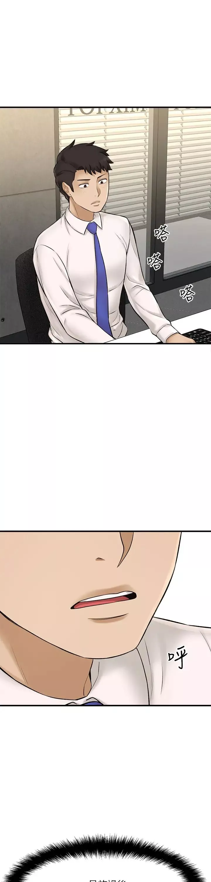 是誰偷上他的?第24話-讓人凍未條的員工福利