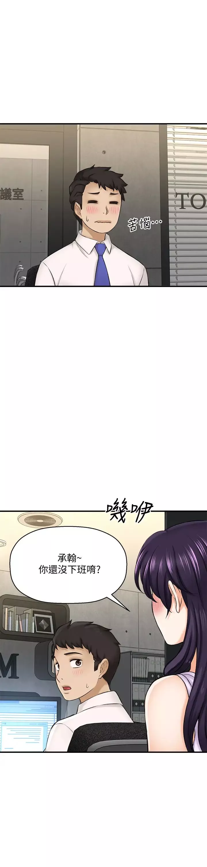 是誰偷上他的?第24話-讓人凍未條的員工福利