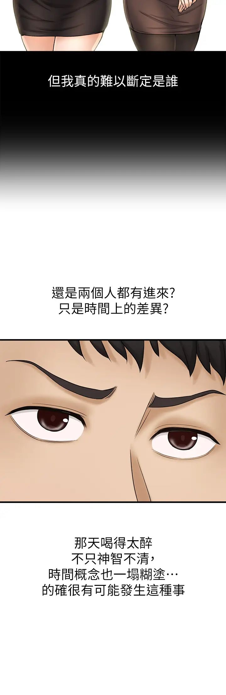 是谁偷上他的?第24话-让人冻未条的员工福利