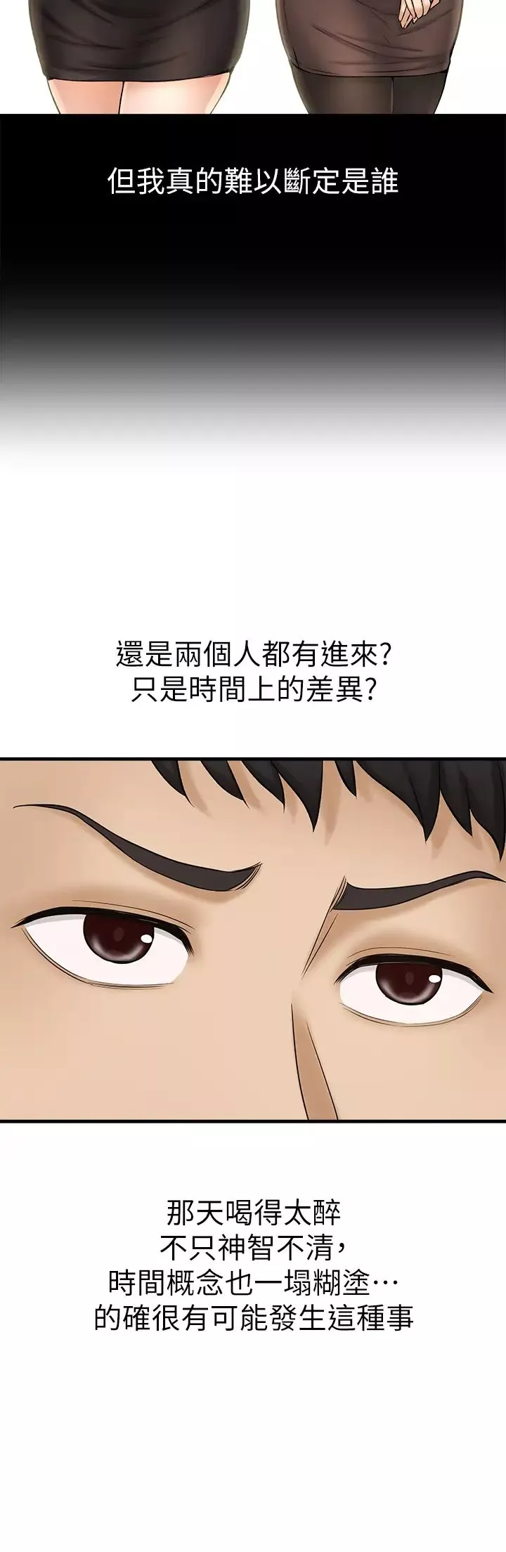 是誰偷上他的?第24話-讓人凍未條的員工福利