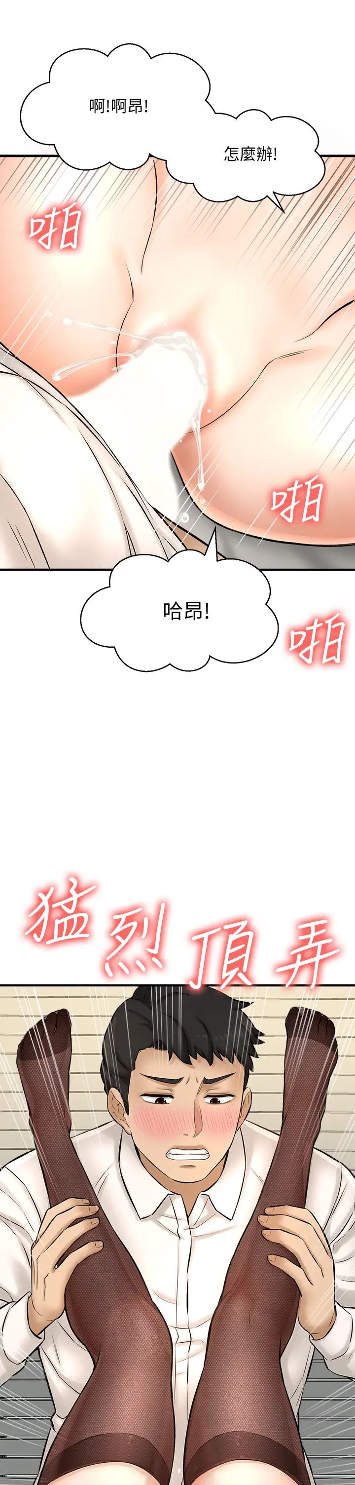 是谁偷上他的?第24话-让人冻未条的员工福利