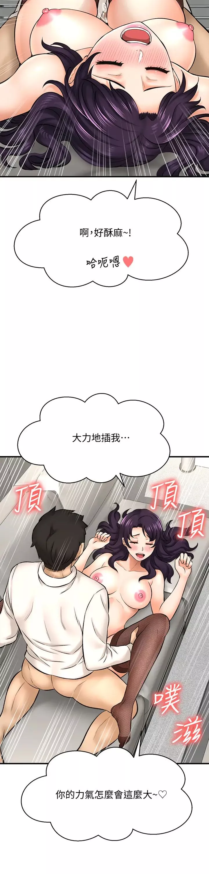 是誰偷上他的?第24話-讓人凍未條的員工福利