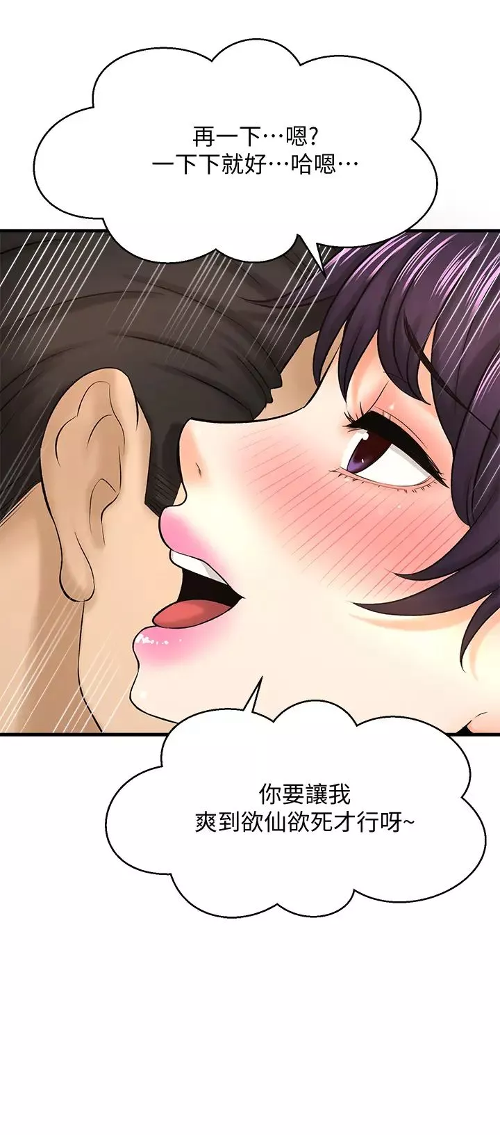 是誰偷上他的?第24話-讓人凍未條的員工福利