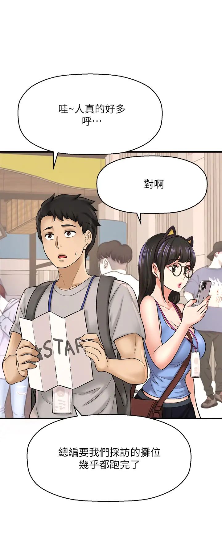 是谁偷上他的?第25话-李悠不为人知的另一面!