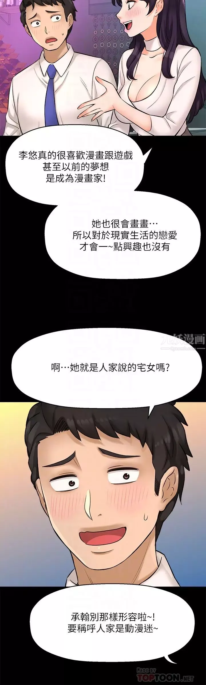 是誰偷上他的?第25話-李悠不為人知的另一面!
