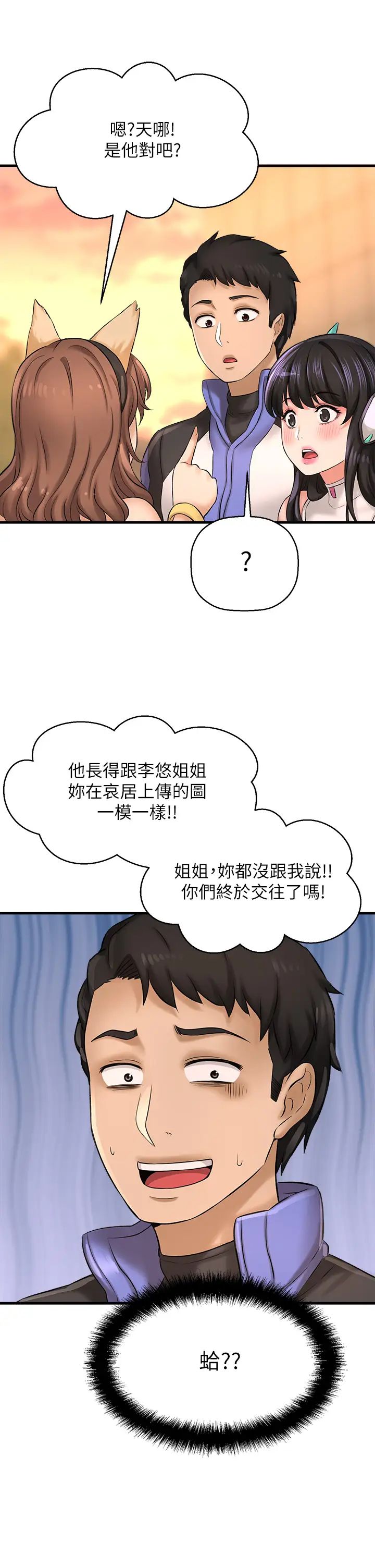 是谁偷上他的?第25话-李悠不为人知的另一面!