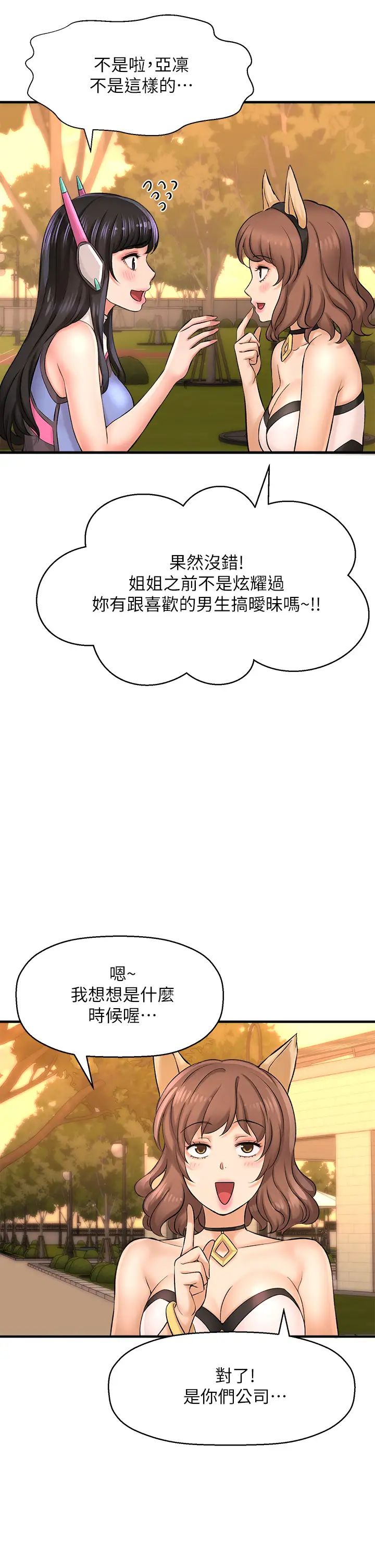 是谁偷上他的?第25话-李悠不为人知的另一面!