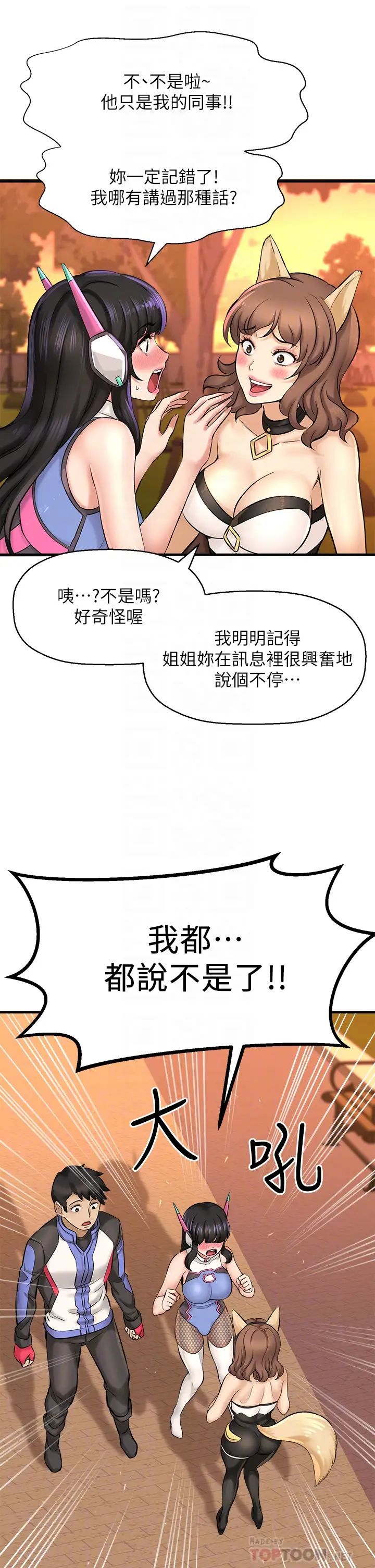 是誰偷上他的?第26話-讓你回憶起那一夜