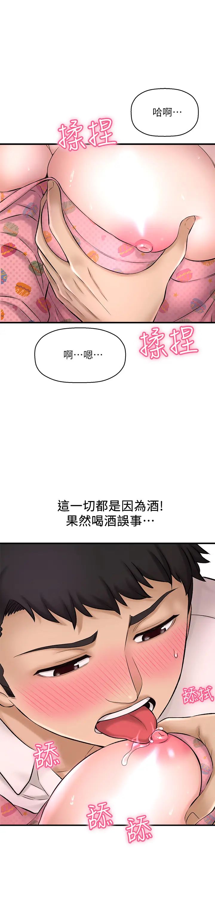 是誰偷上他的?第26話-讓你回憶起那一夜