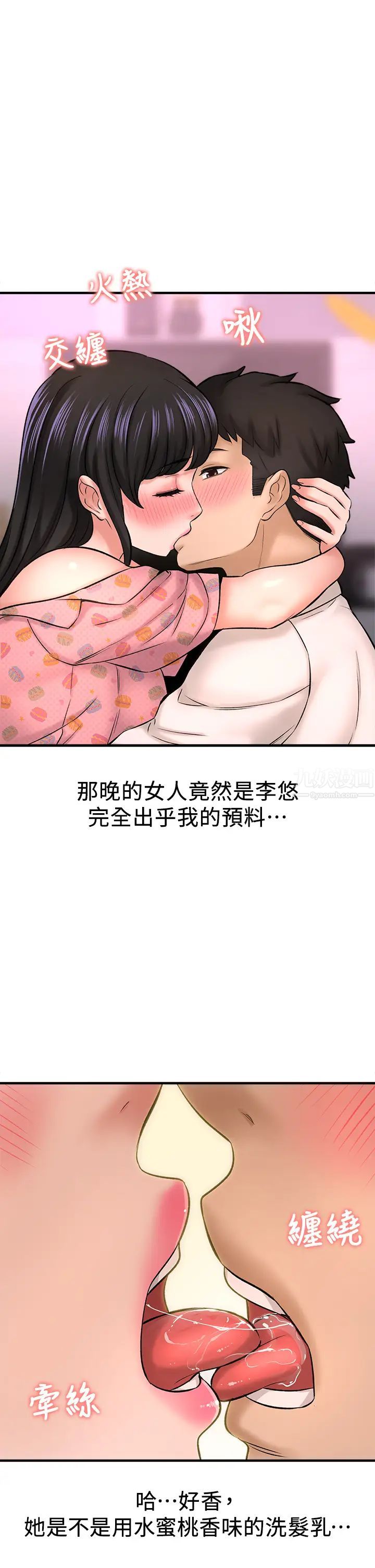 是谁偷上他的?第27话-主人我来服侍您