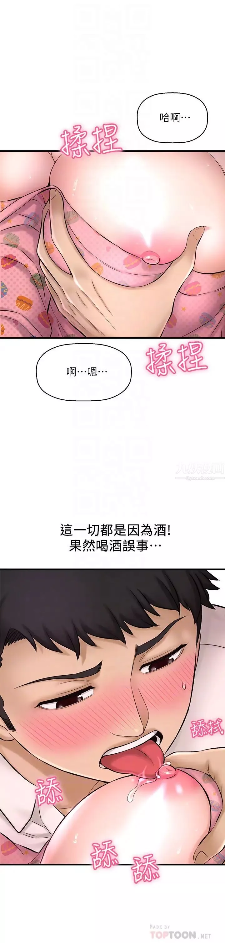 是誰偷上他的?第27話-主人我來服侍您