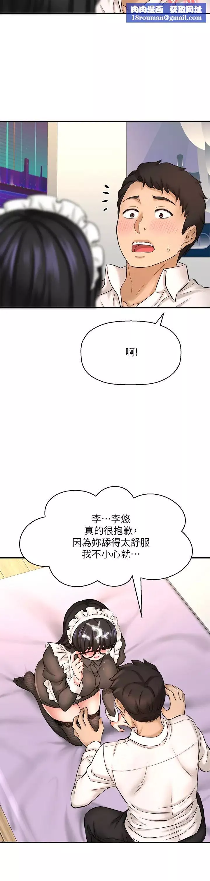 是誰偷上他的?第27話-主人我來服侍您