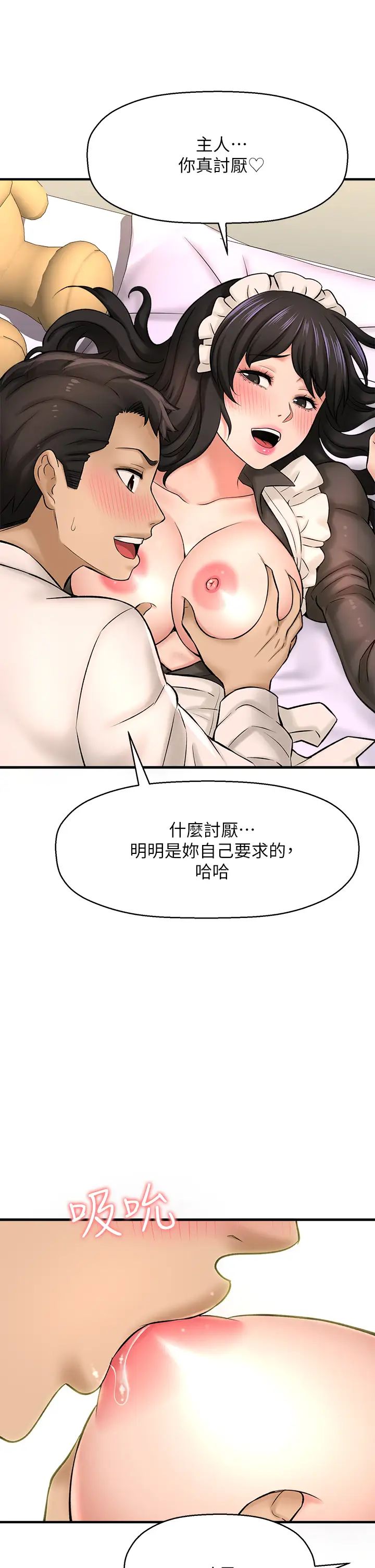 是谁偷上他的?第27话-主人我来服侍您