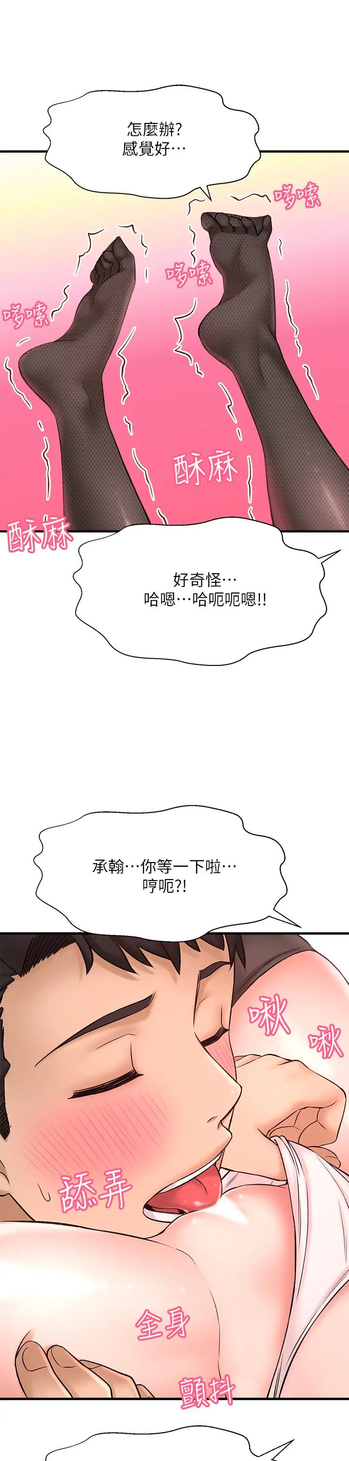 是谁偷上他的?第27话-主人我来服侍您