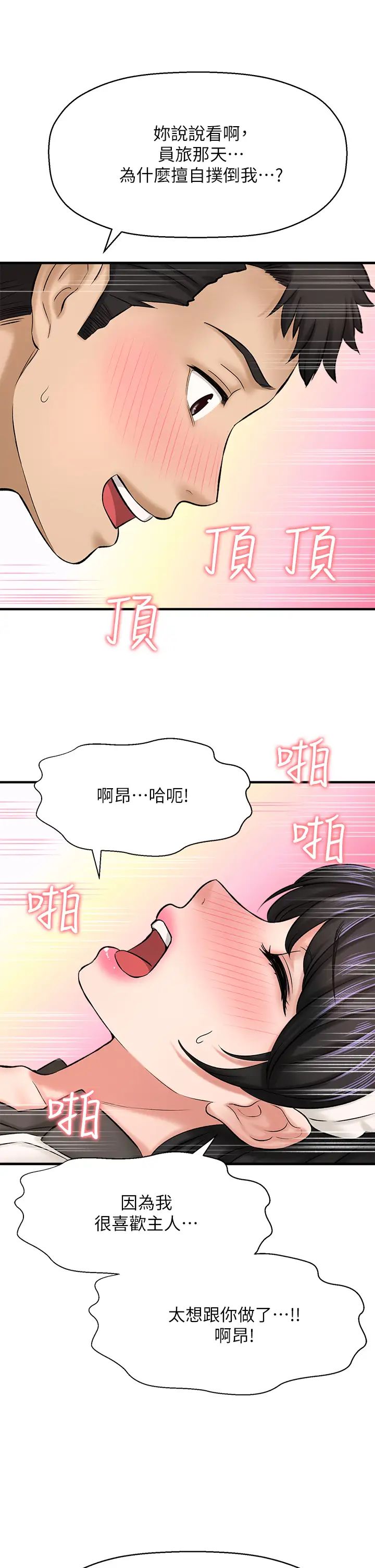是誰偷上他的?第28話-快插我淫水氾濫的小穴!