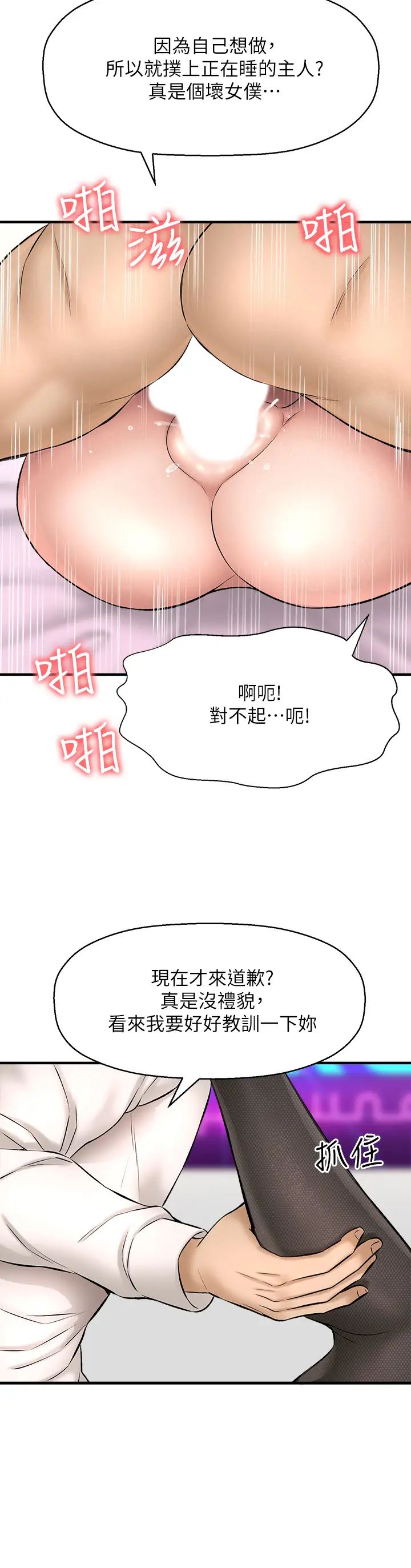 是誰偷上他的?第28話-快插我淫水氾濫的小穴!
