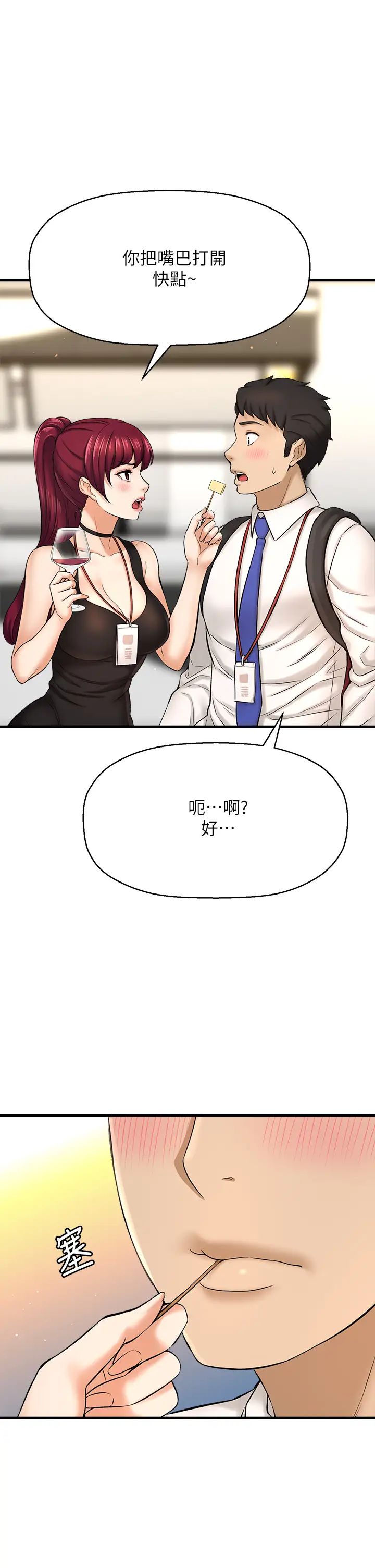 是誰偷上他的?第29話-大膽騎上來的代理!
