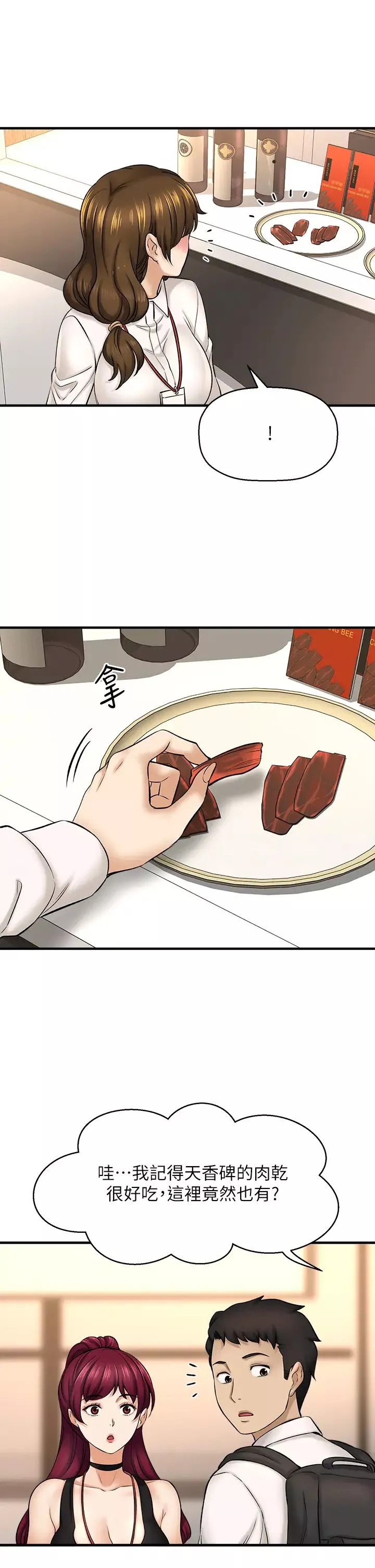 是誰偷上他的?第29話-大膽騎上來的代理!