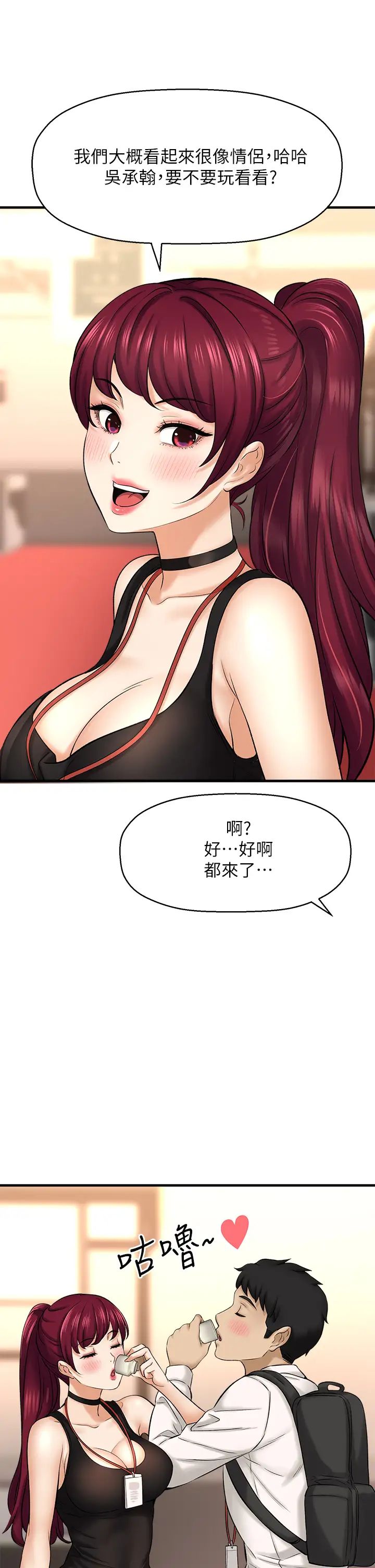 是谁偷上他的?第29话-大胆骑上来的代理!