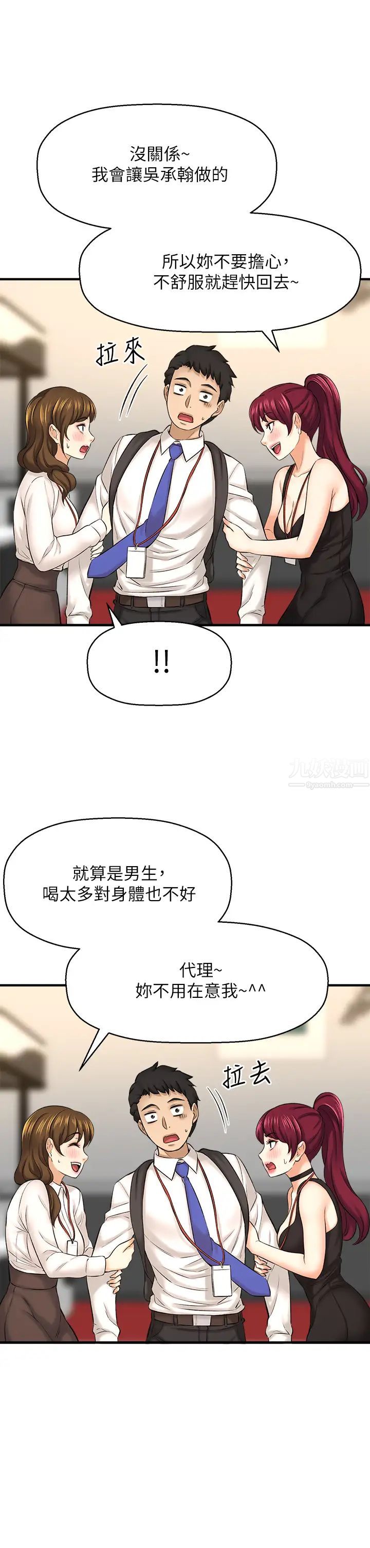 是谁偷上他的?第29话-大胆骑上来的代理!