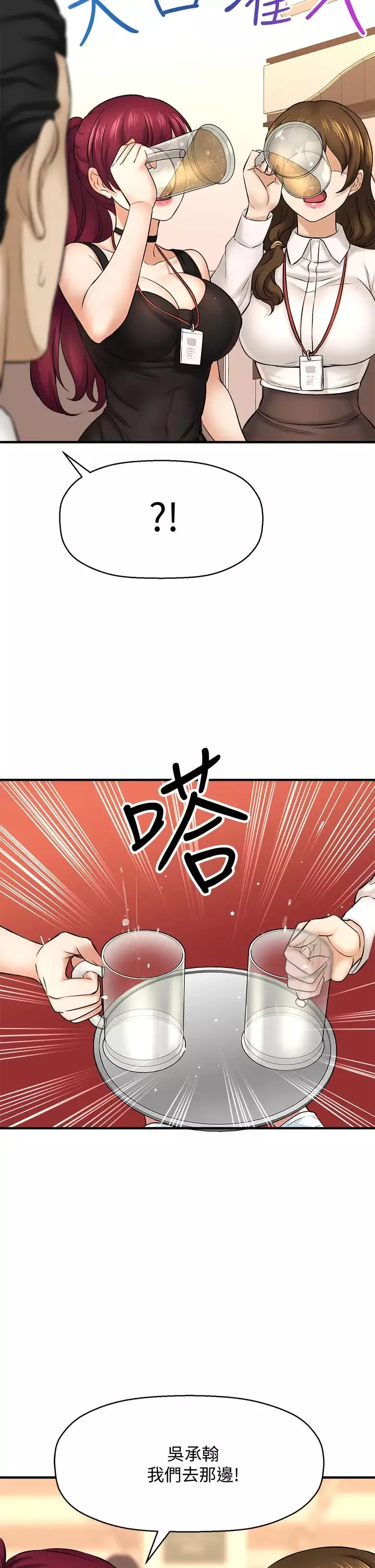 是誰偷上他的?第29話-大膽騎上來的代理!